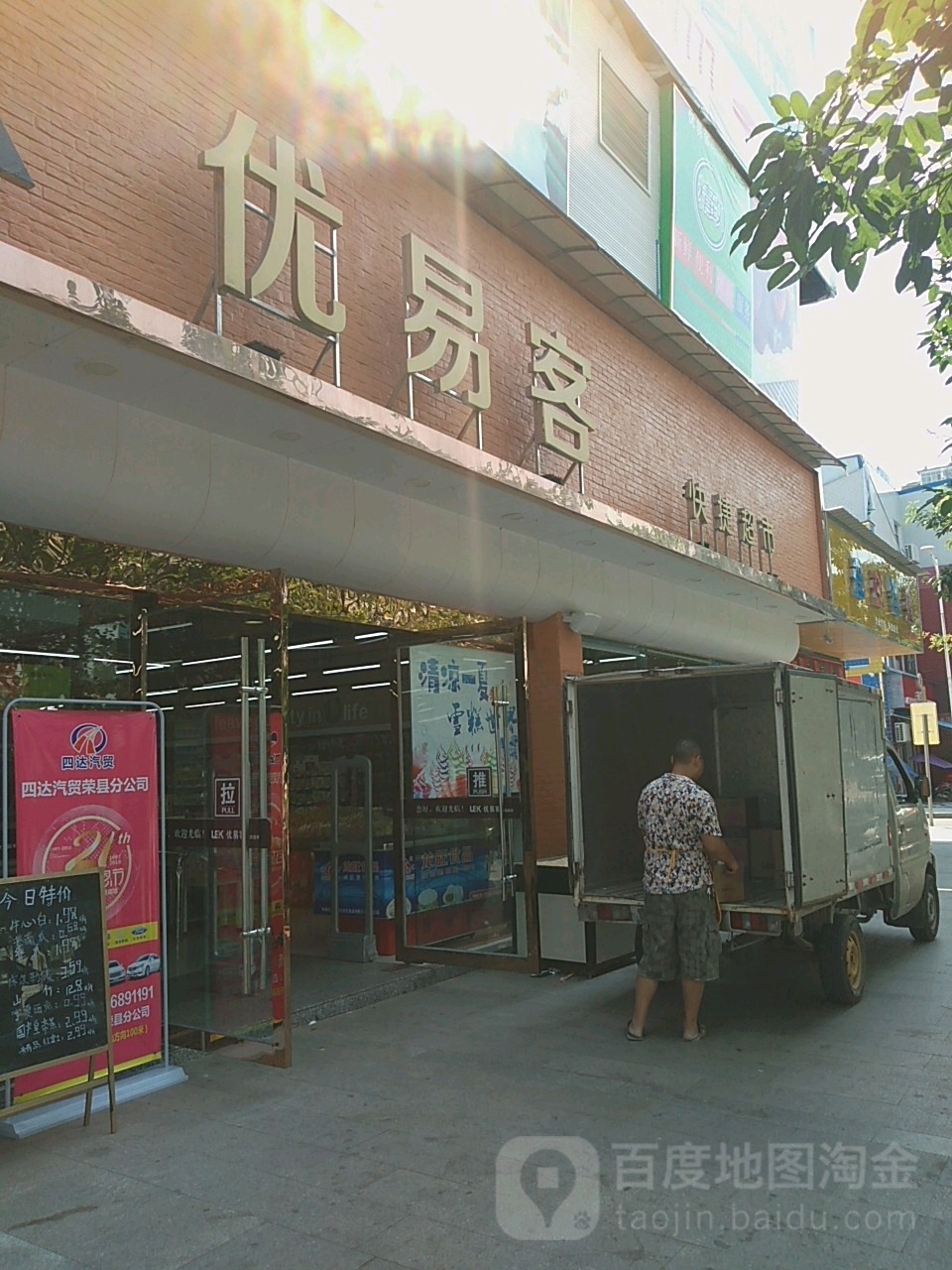 优易客快啑超市(奥运店)