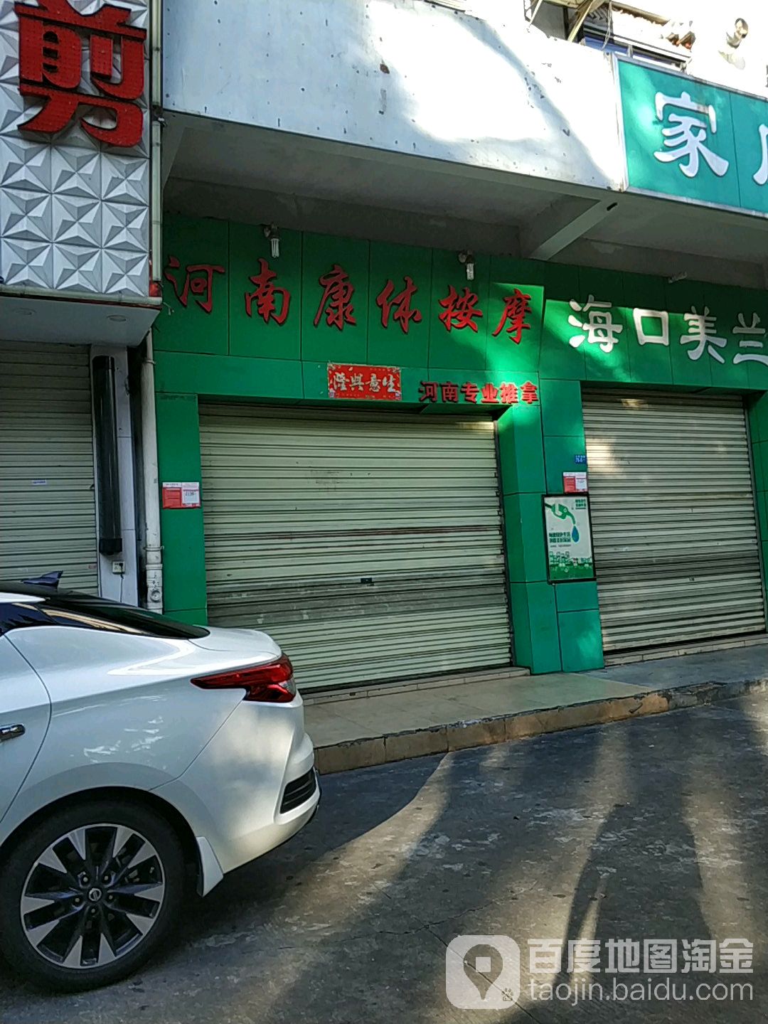 河南康体按摩(力车厂宿舍区店)