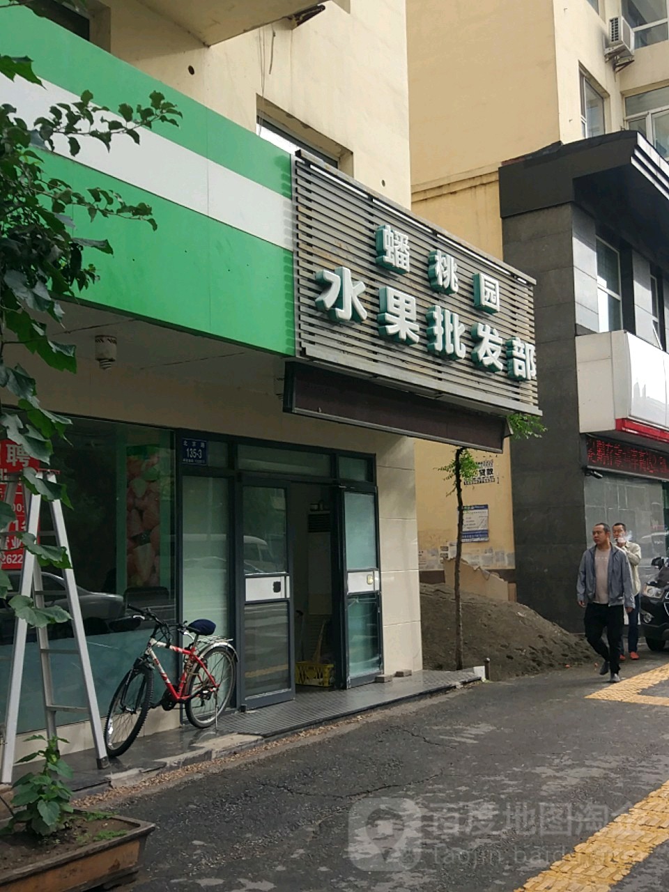 蟠桃园果品行(北京路店)