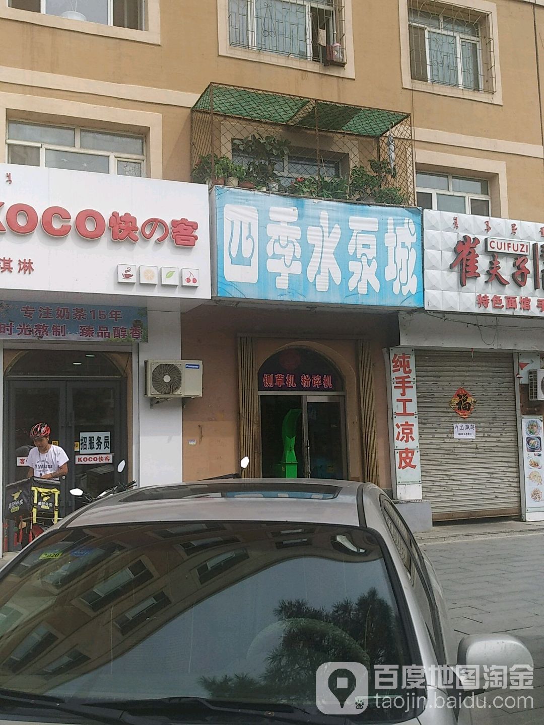 四季水泵城