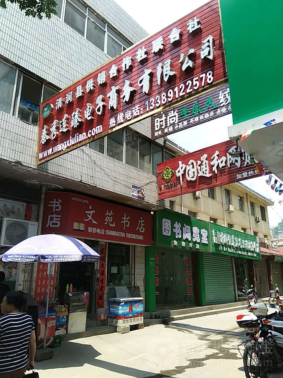 文苑书店(新民街店)