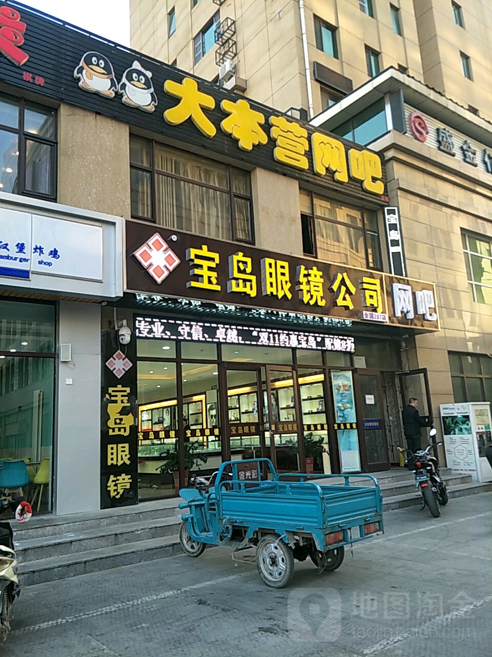 宝岛眼镜公司(全国287店)