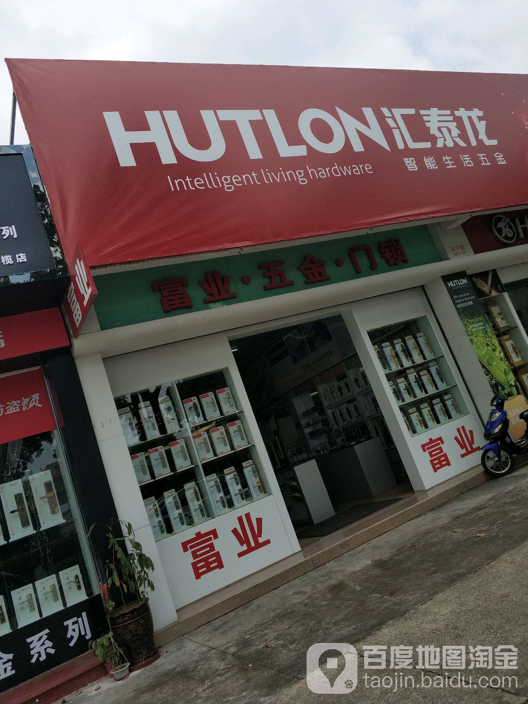汇泰龙五金卫浴(兴宁路店)