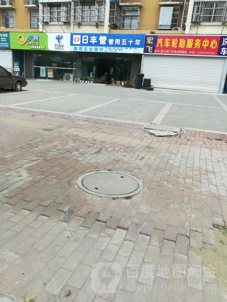 鑫福五金建材