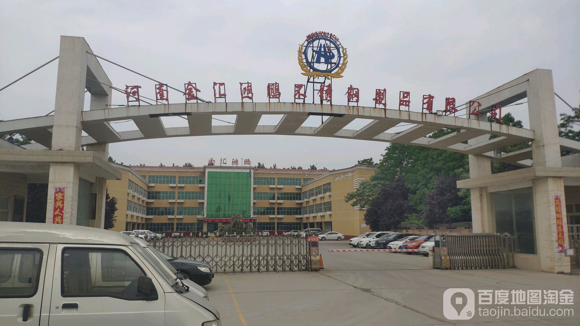 河南金汇鸿鹏不锈钢制品有限公司