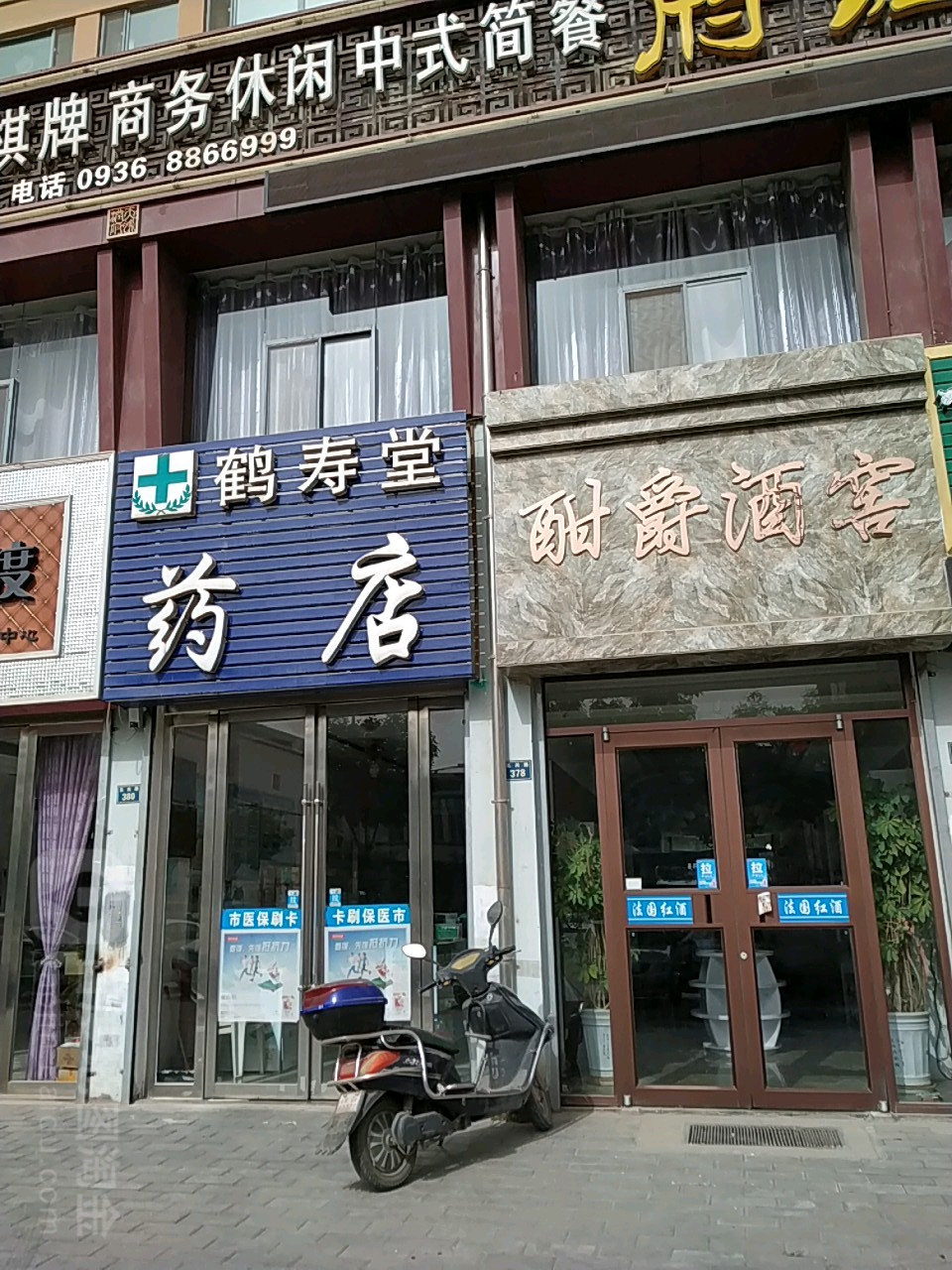 酣爵酒窖
