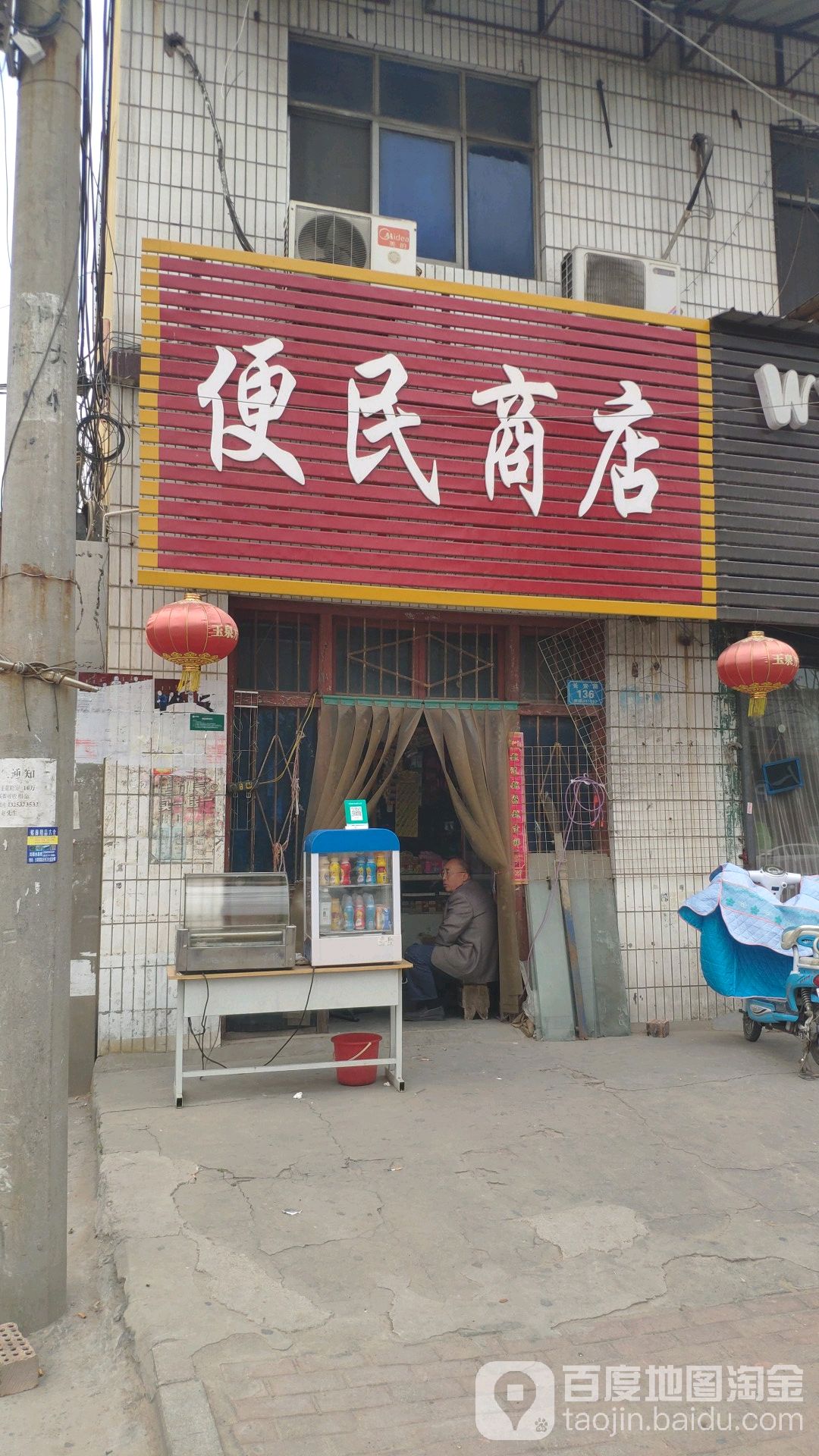 便明商店