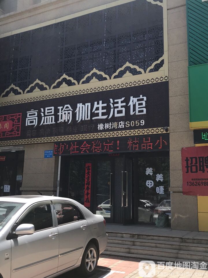 威思丽高温期瑜伽会馆(橡树湾店)