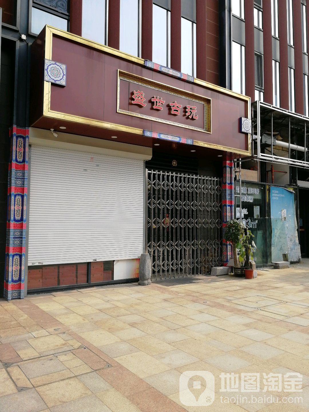 盛世古玩(太平南路店)