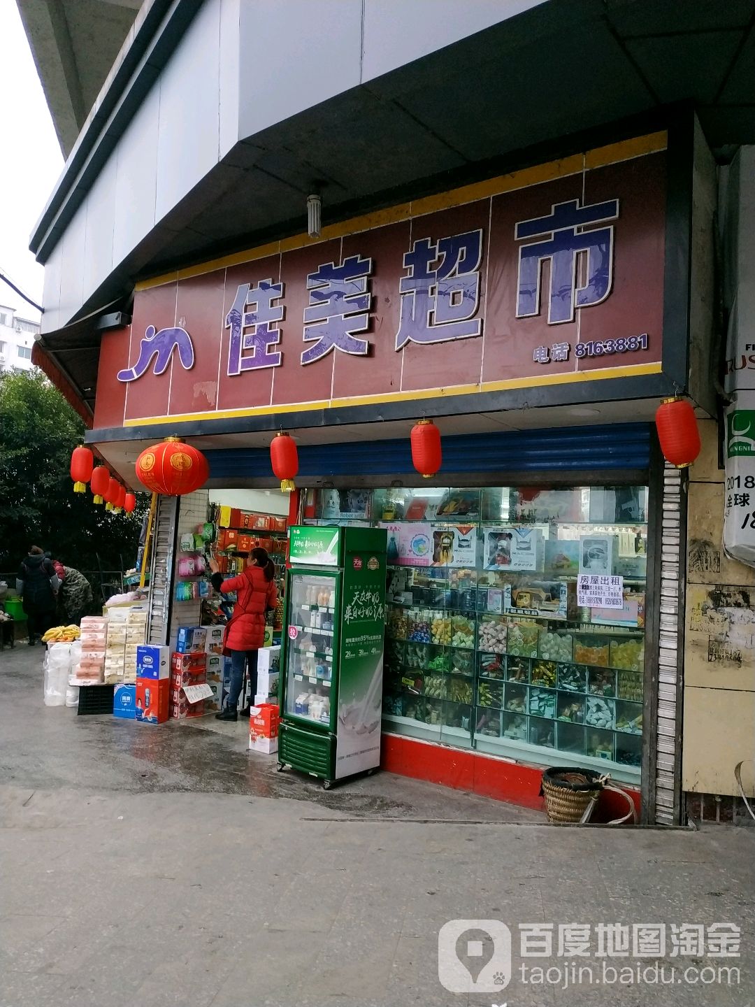 佳美超市(车站店)