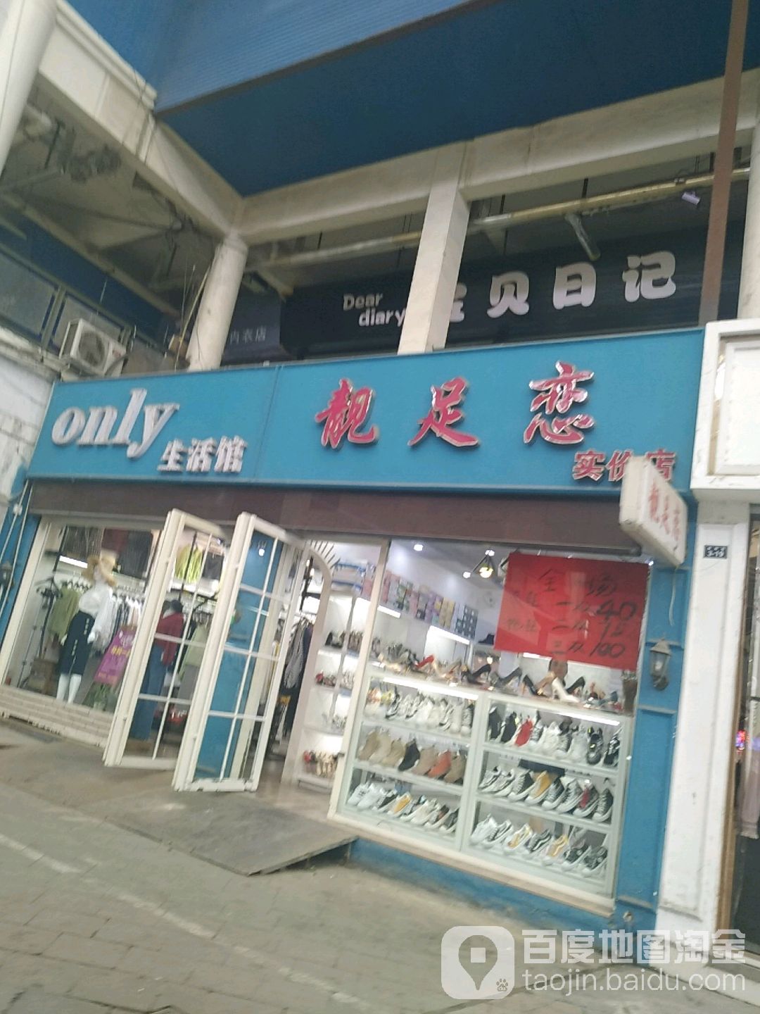 靓足联实价店(实价店)