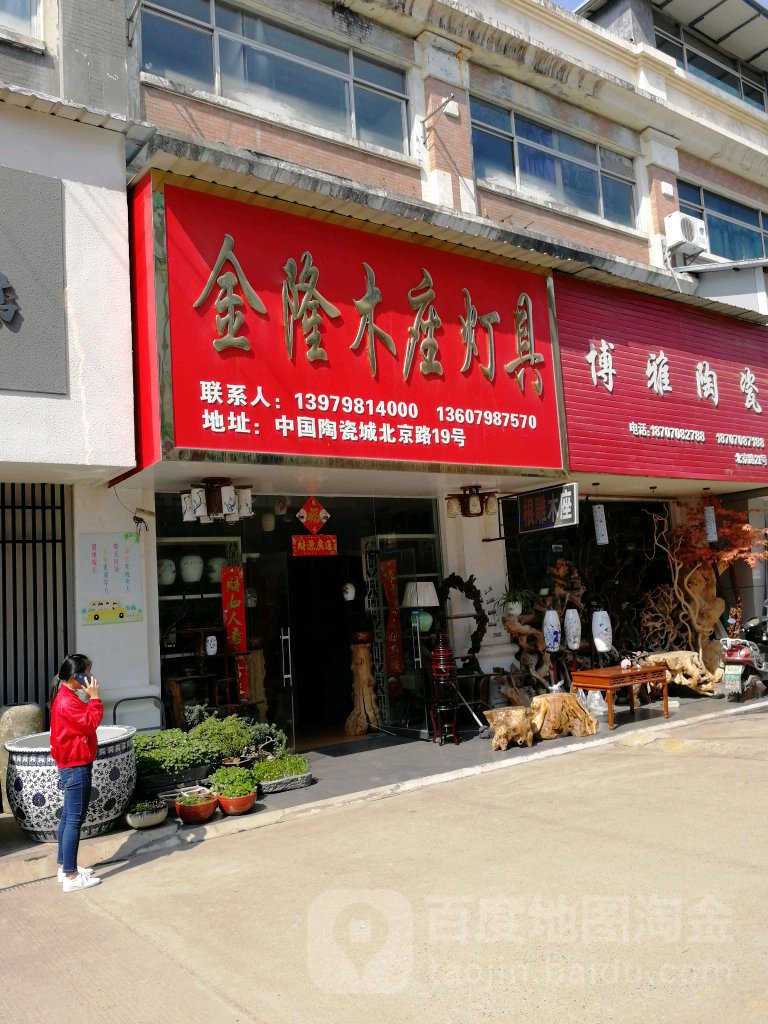 金隆木业(北京路店)