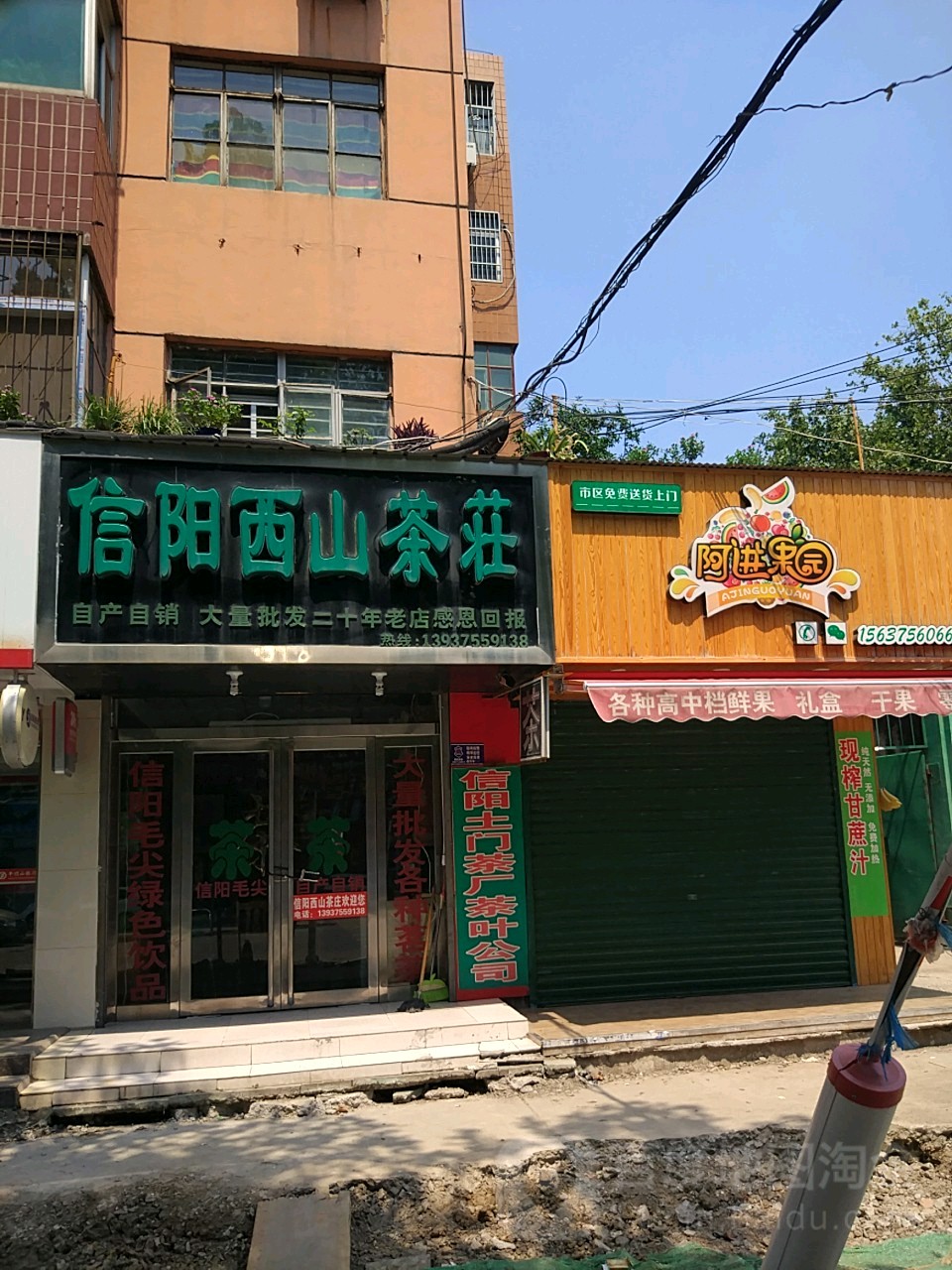 信阳西山茶庄