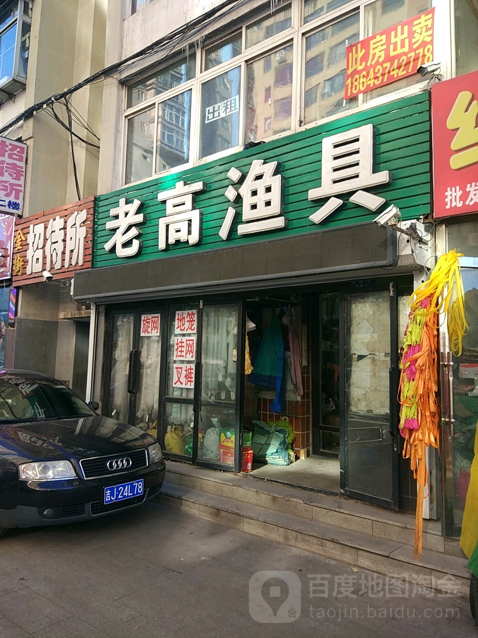 老高渔具
