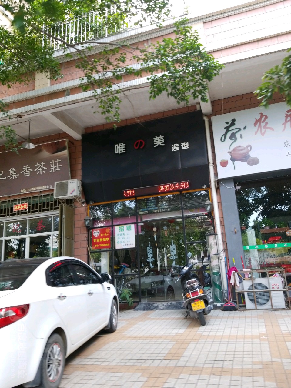 唯的美号造型(东方威尼斯店)