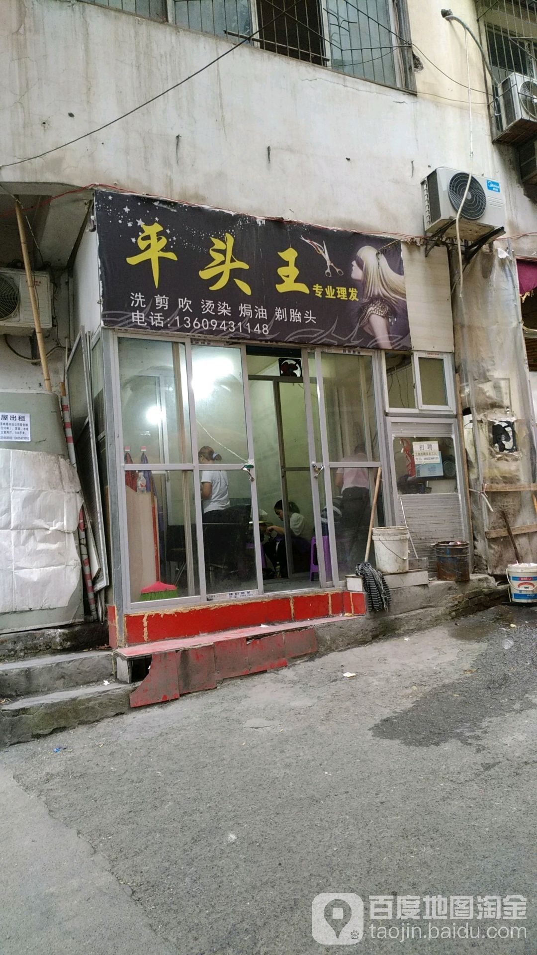 平头王专业美发(巫峡路店)