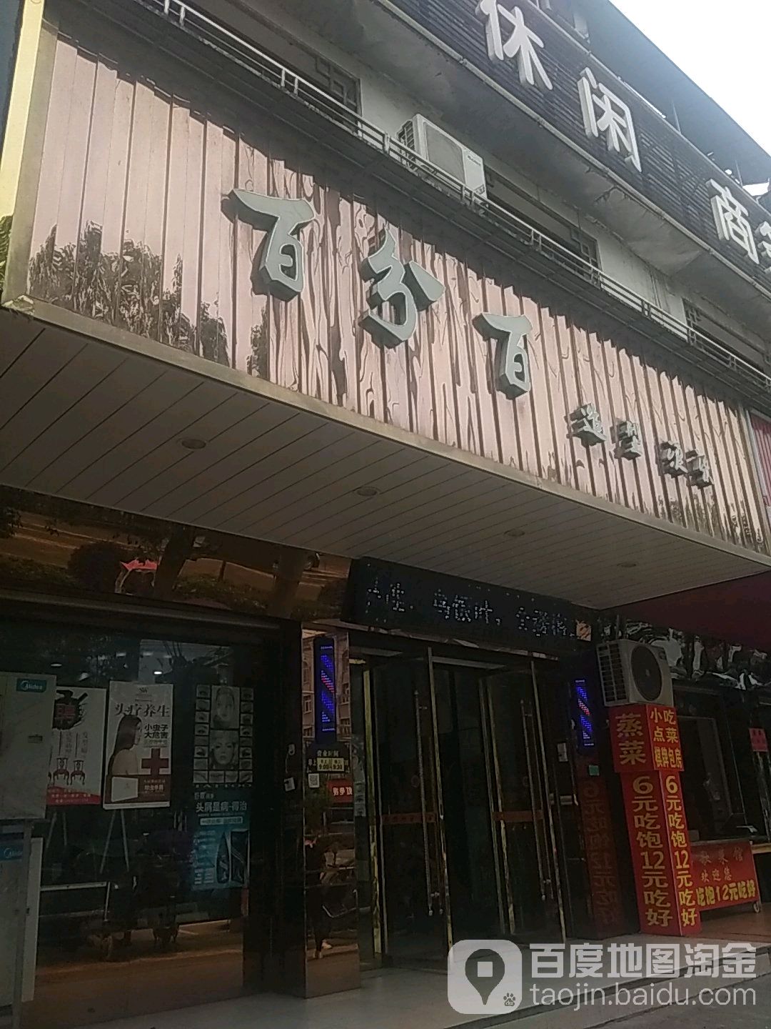 百分百造型染染