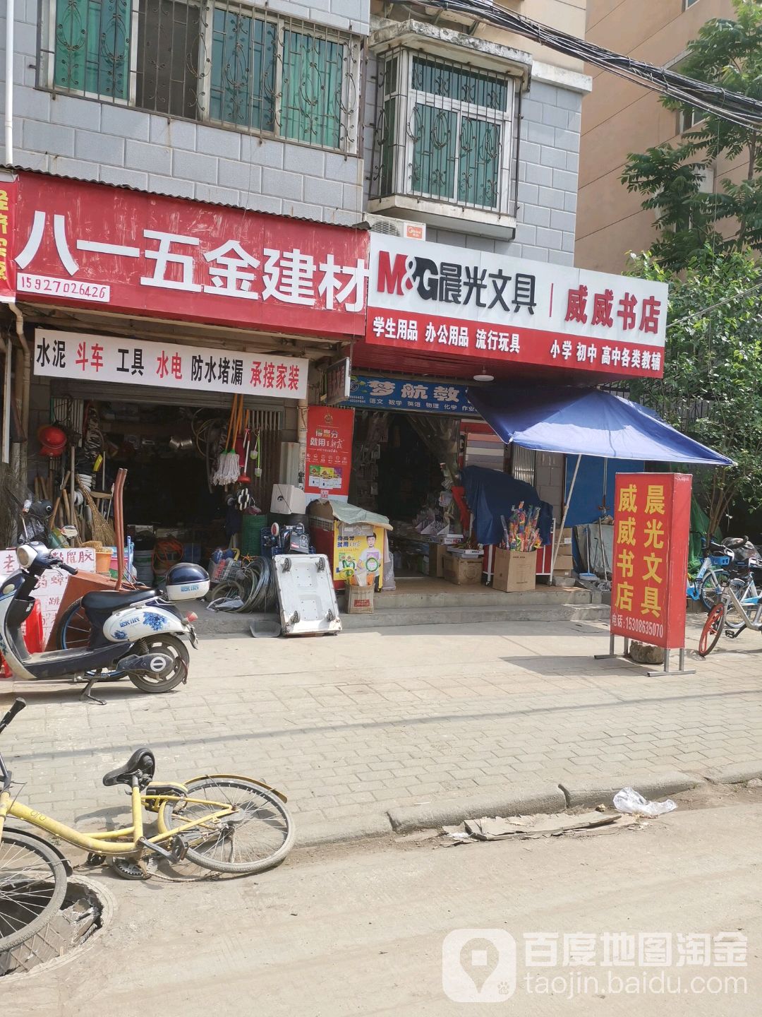 威威书店