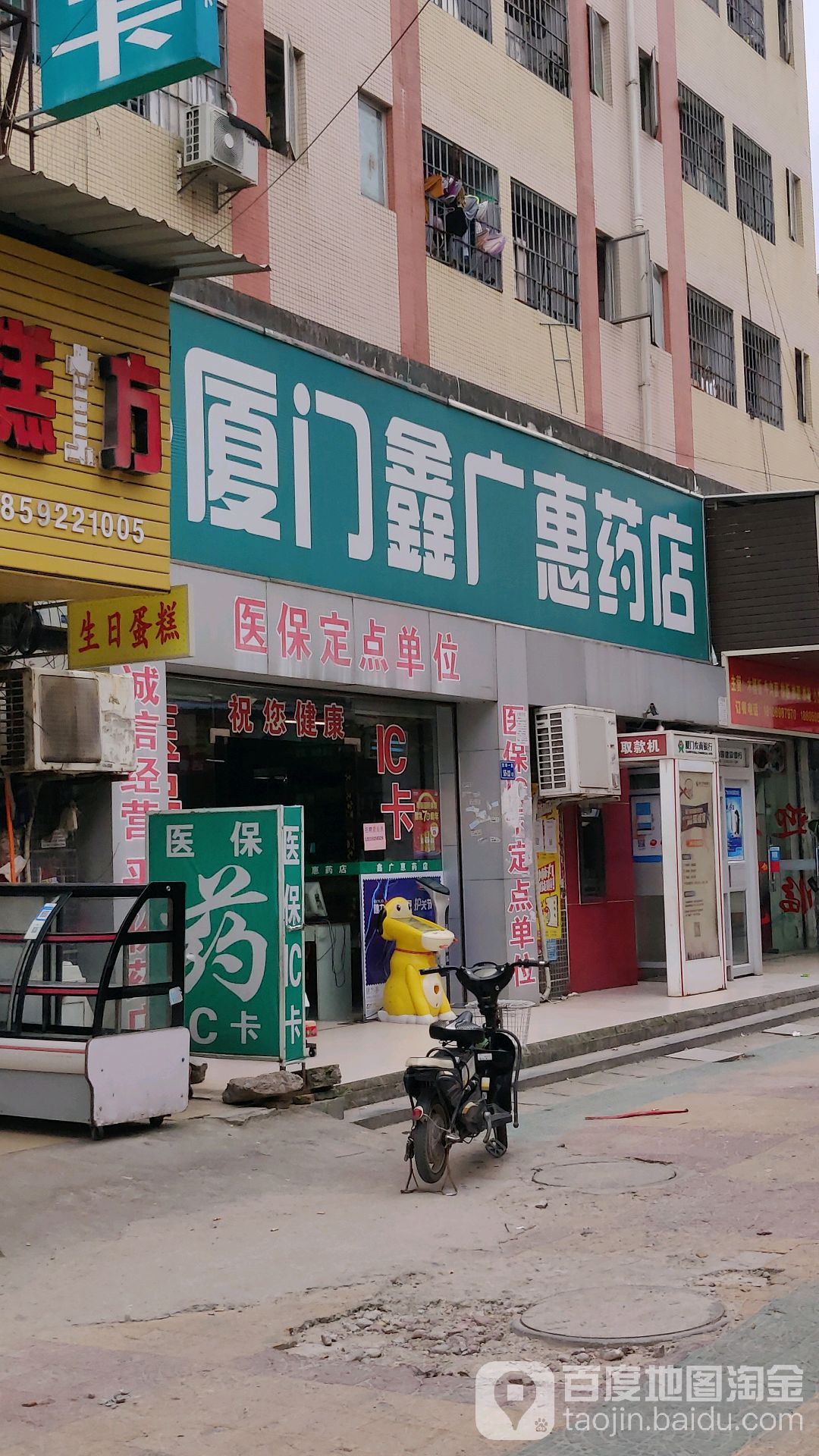 厦门鑫广汇药店