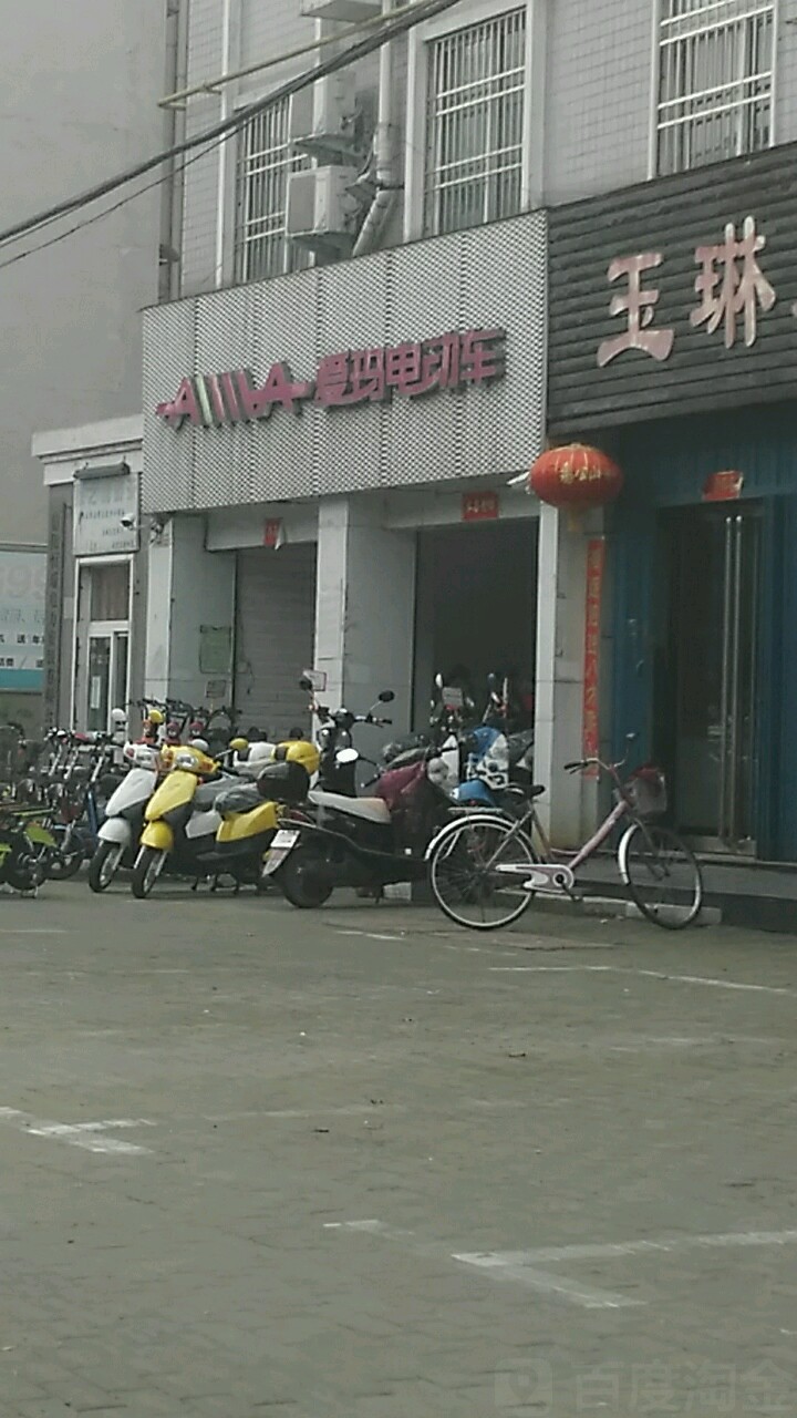 爱玛电动车(茶韵路店)