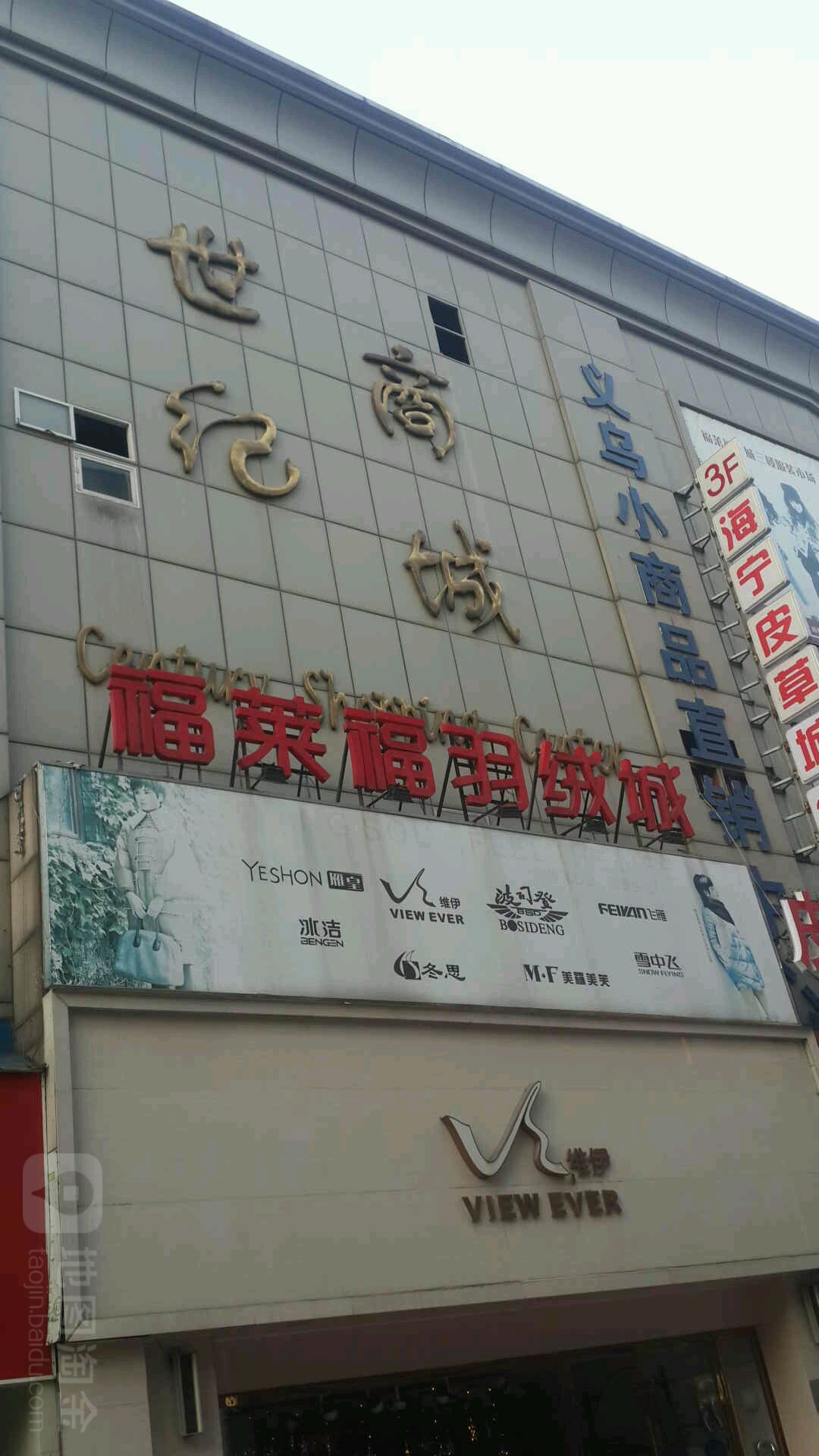 世纪商城(中径街店)