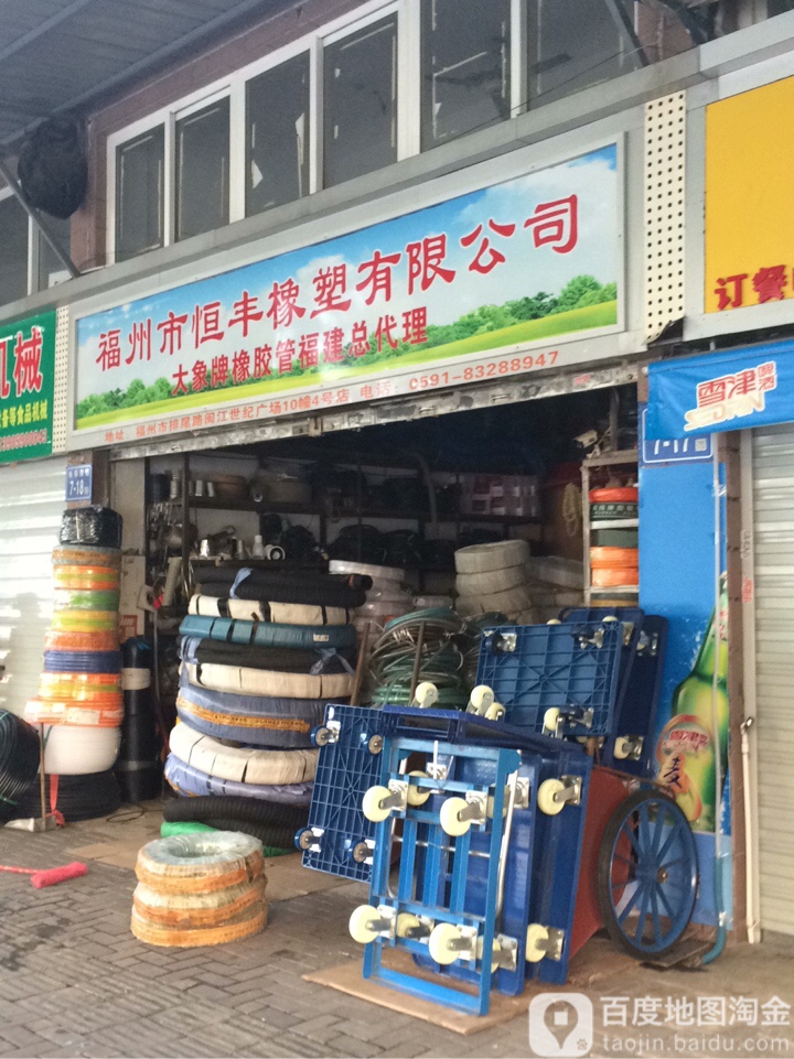 恒丰橡胶制品