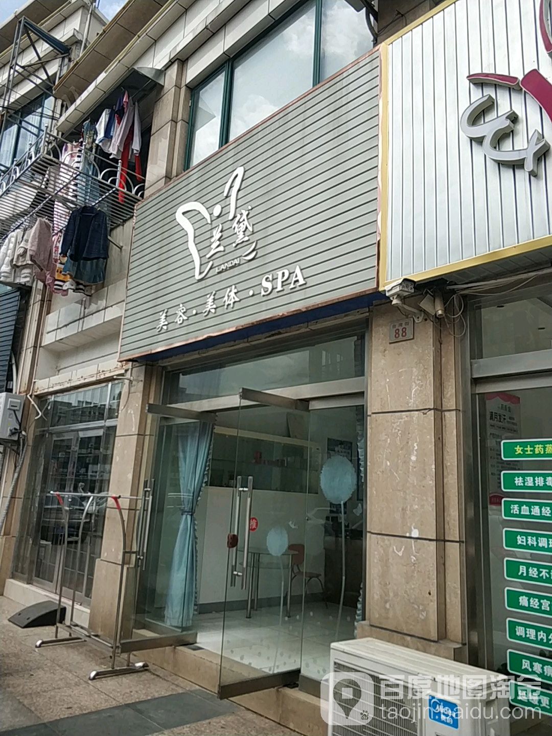 兰黛美容美体SPA
