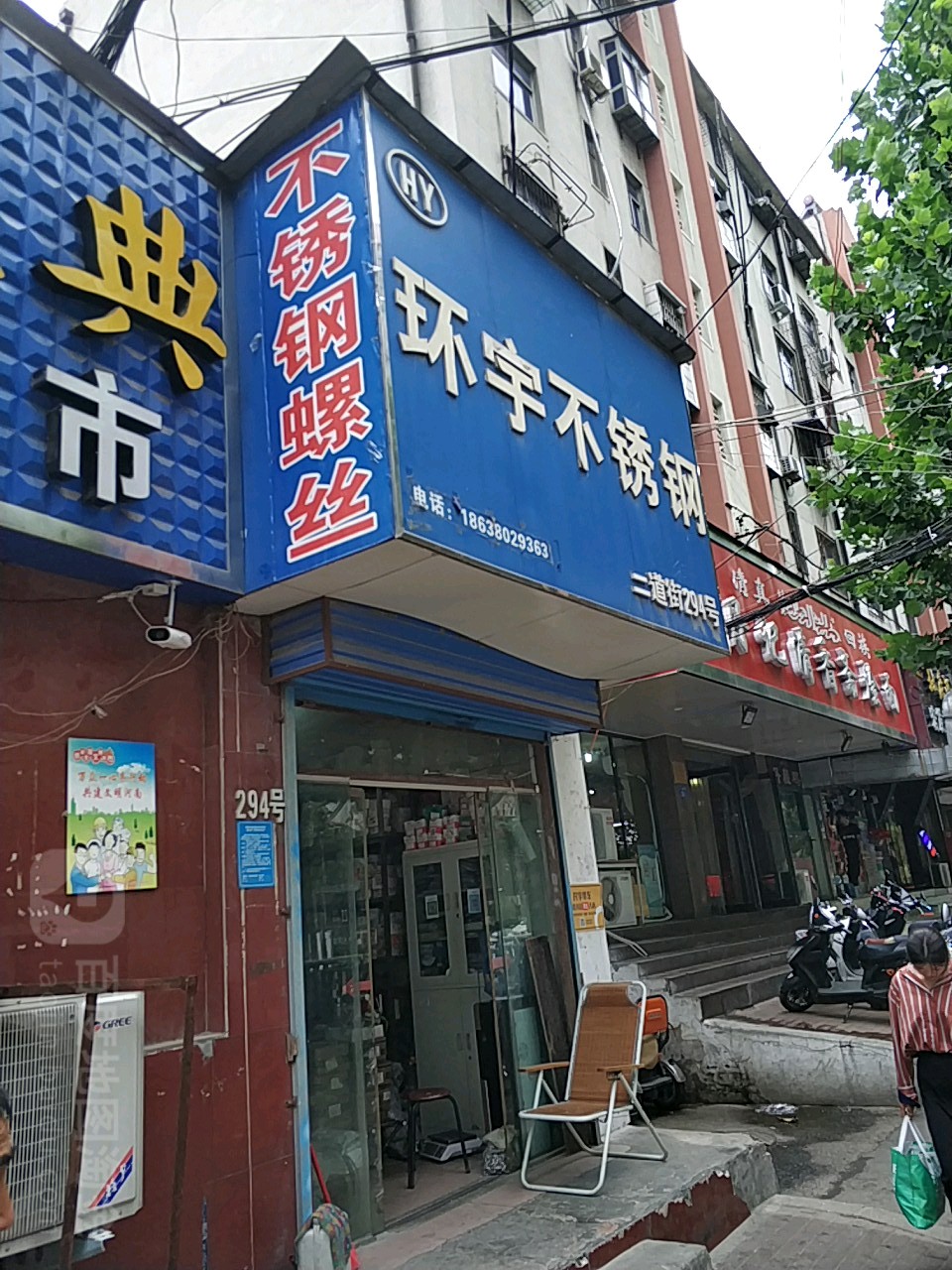 环宇不锈钢(二道街店)