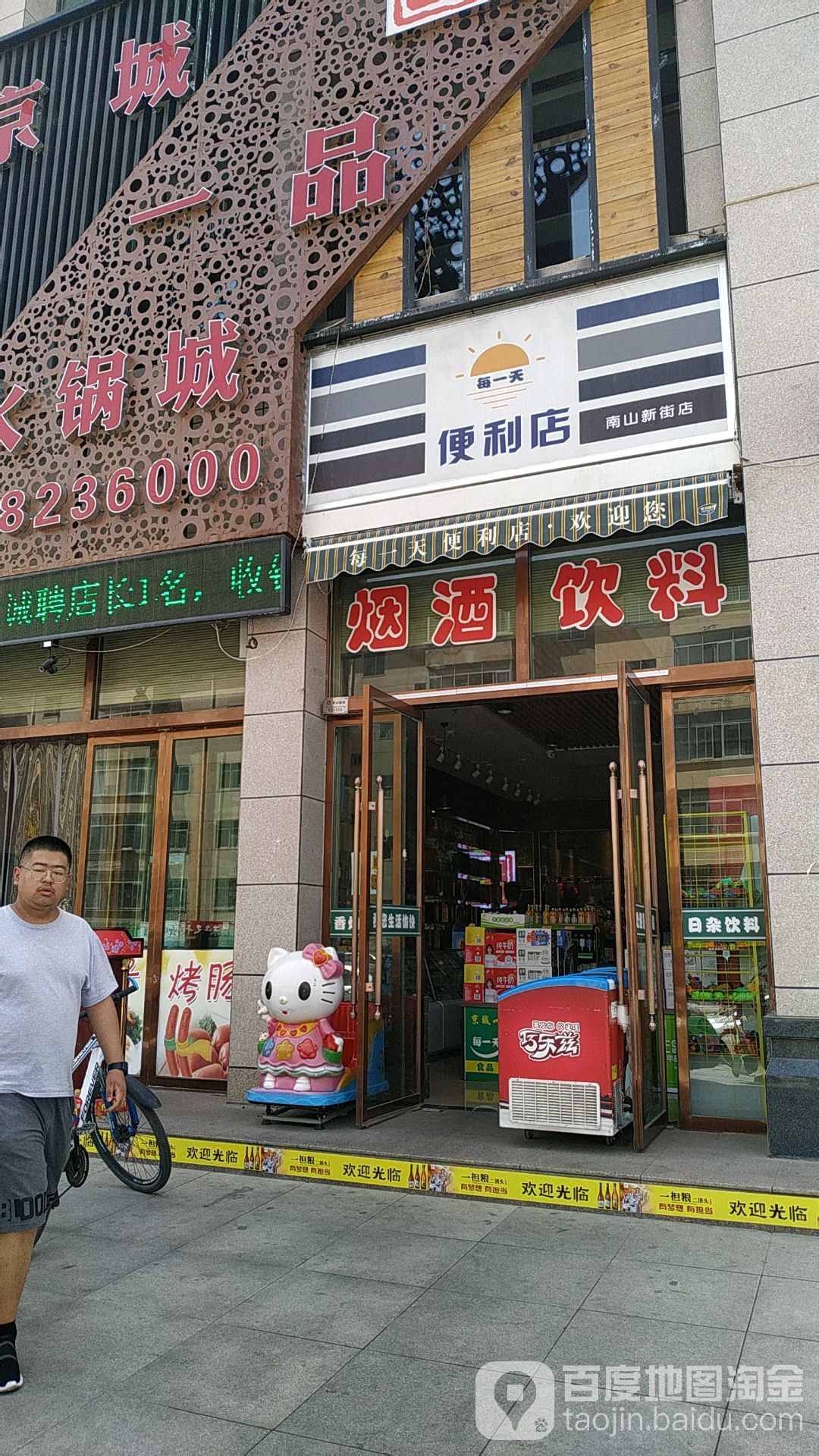每一天便利店(南山新街店)