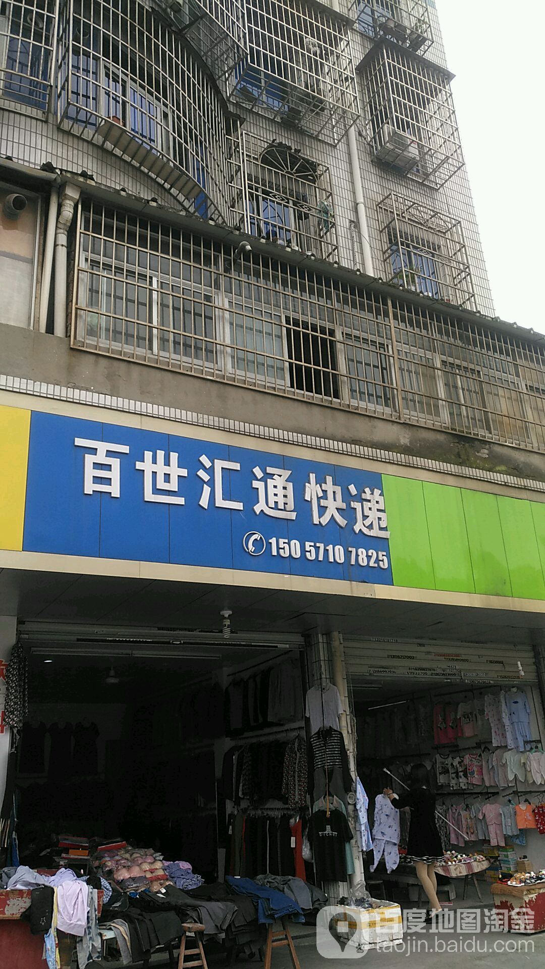 百世汇通快递(长山街店)