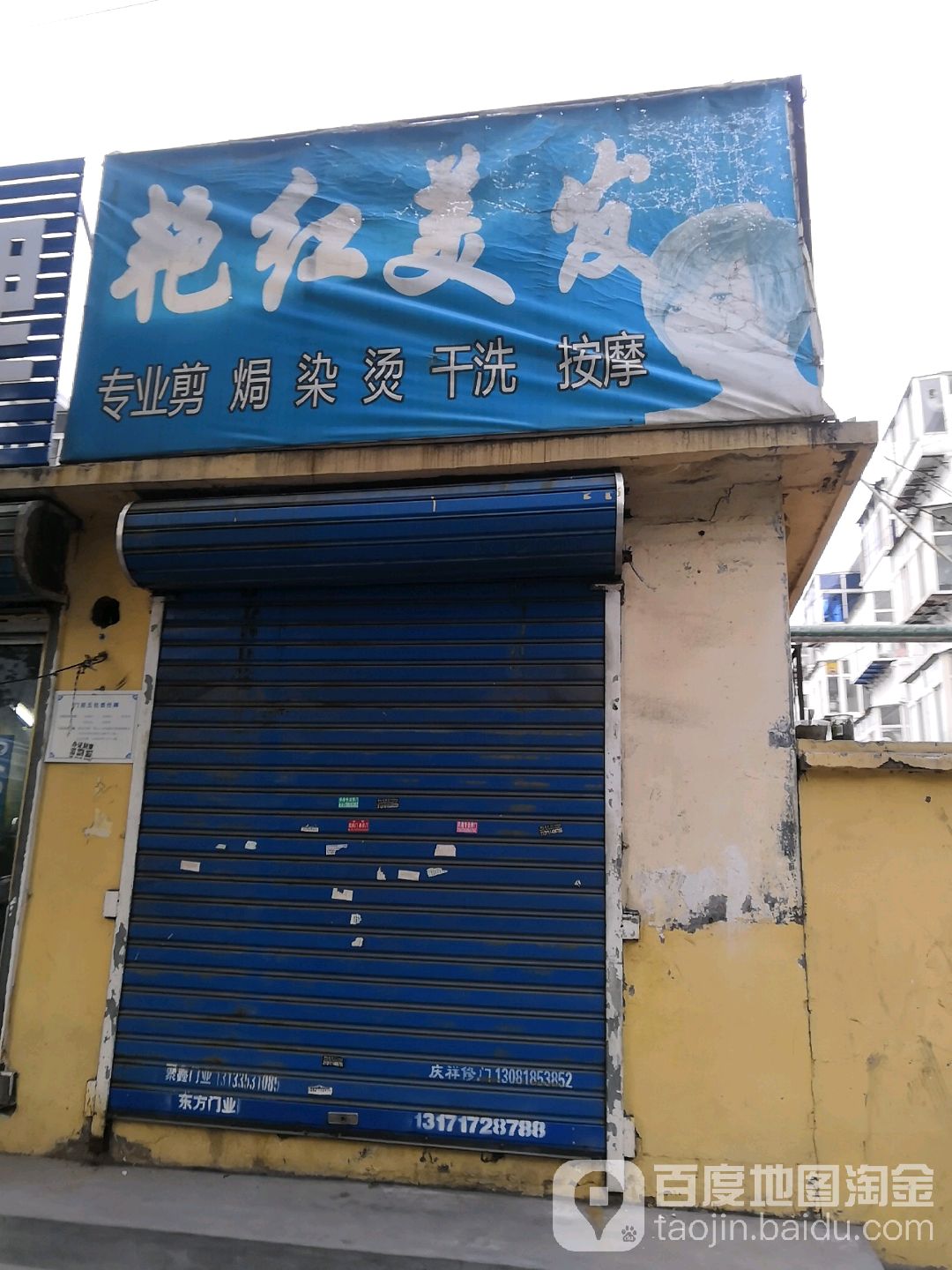 艳红理发
