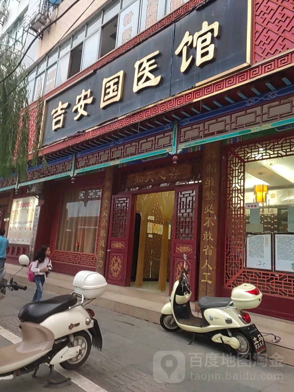 吉安国医馆(沿江路店)