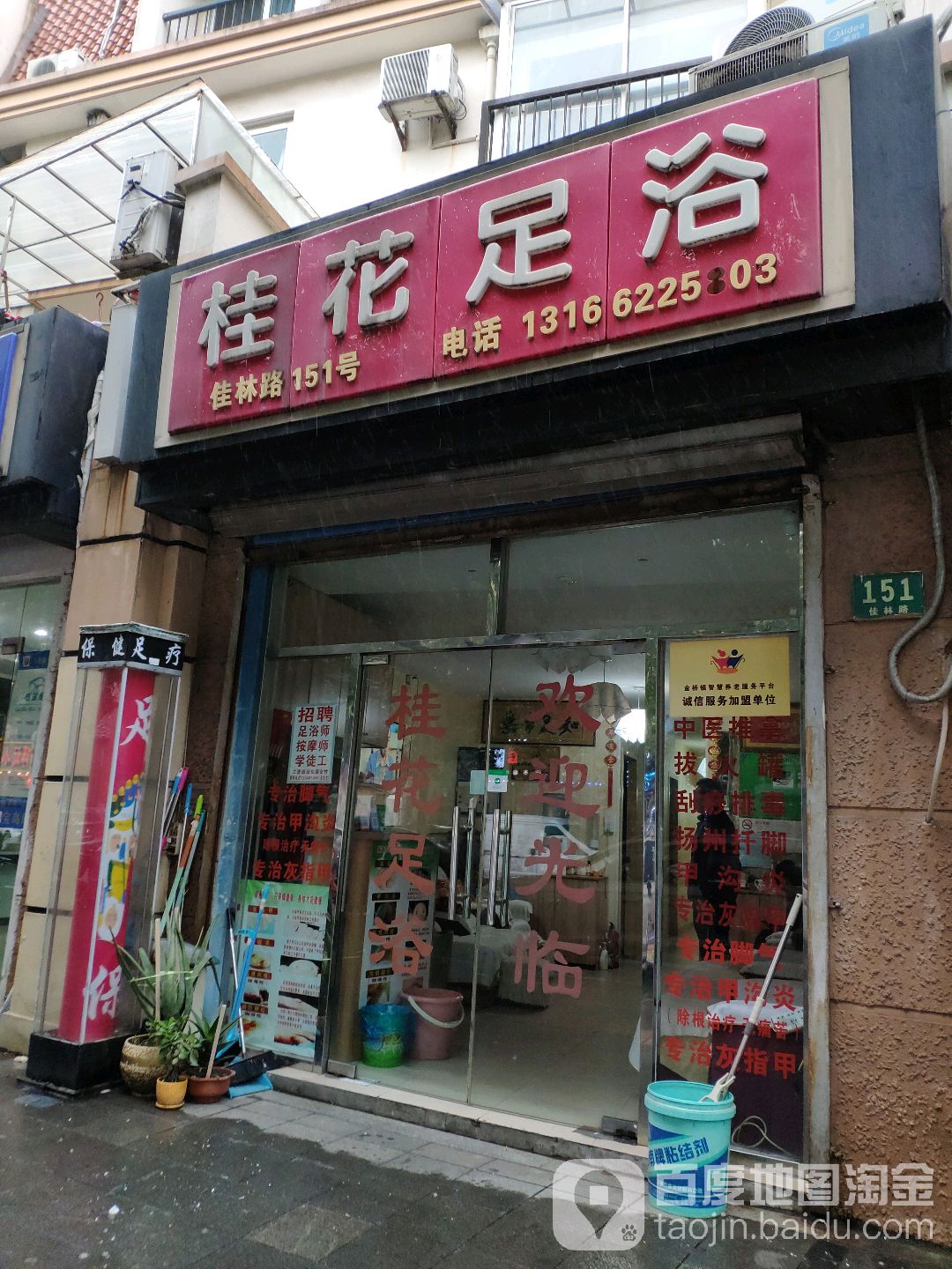 桂花足浴(阳光欧洲城店)
