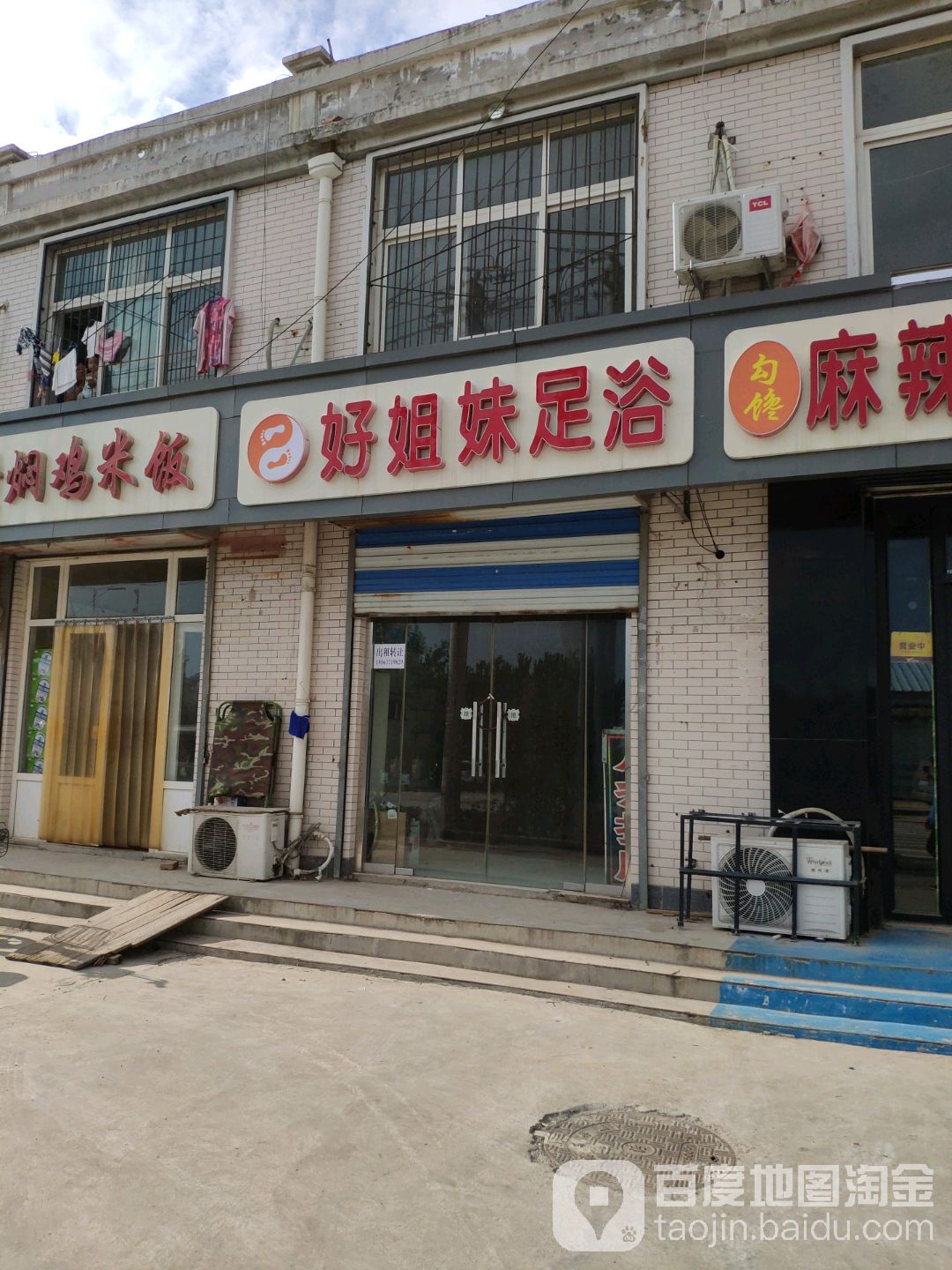 好七妹足浴