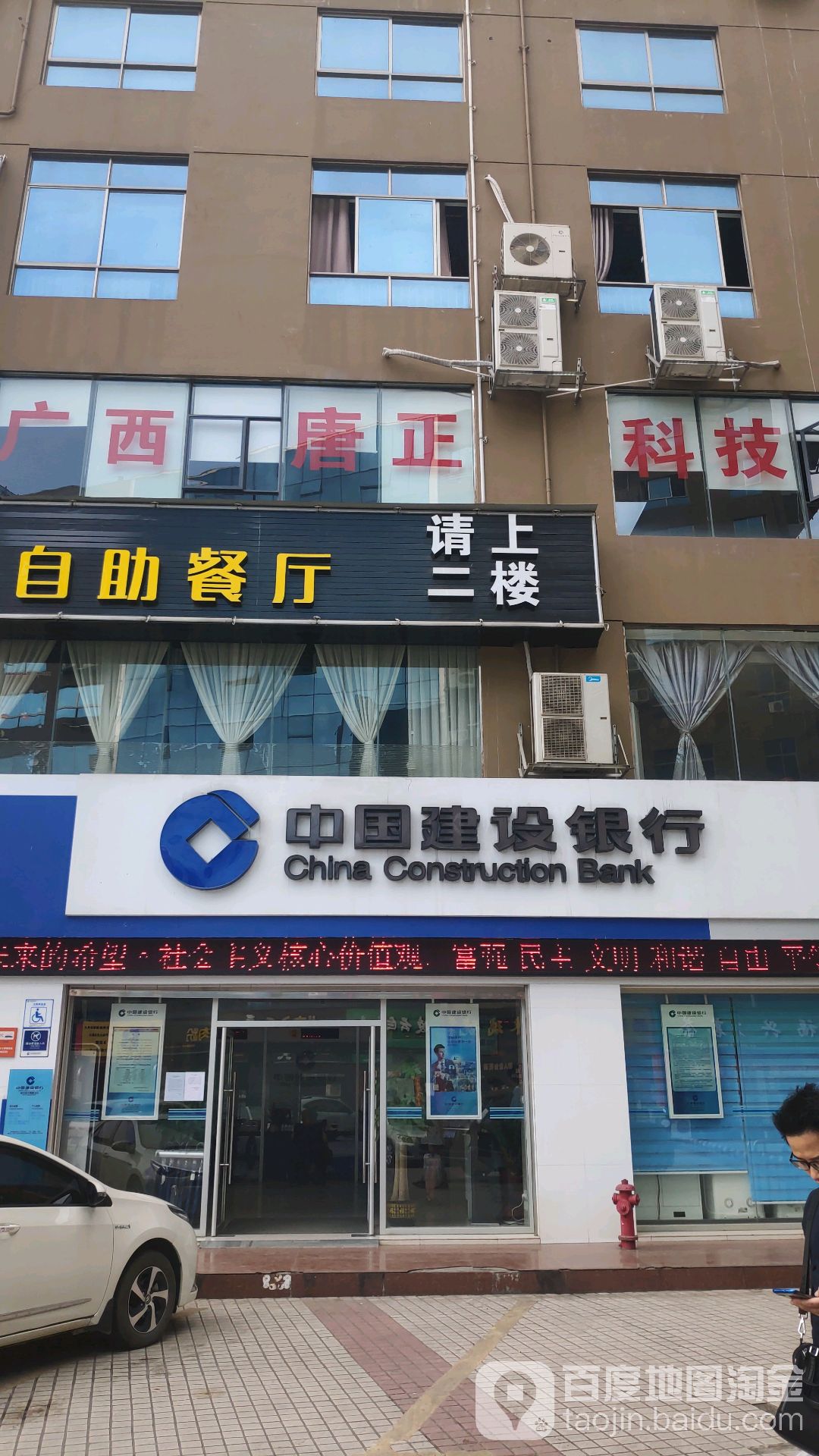 中國建設銀行(南寧亭洪路支行)
