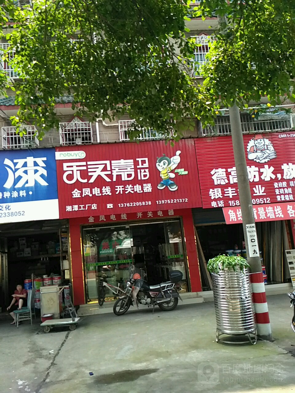 乐买嘉卫浴(湘潭工厂店)