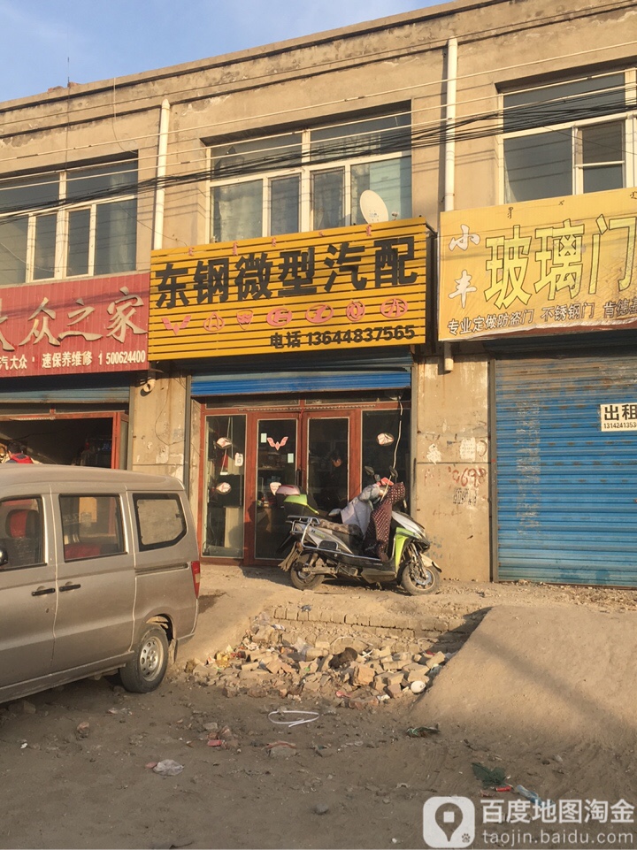 东钢北兴汽配