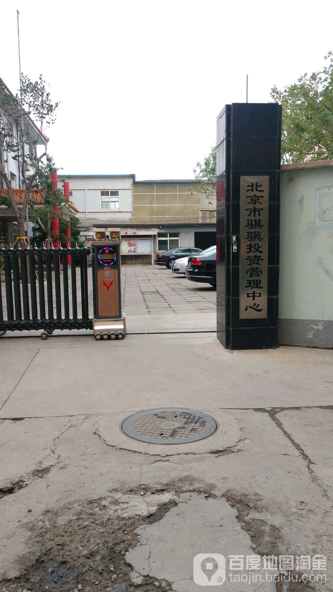 北京市骐骥投资管理中心