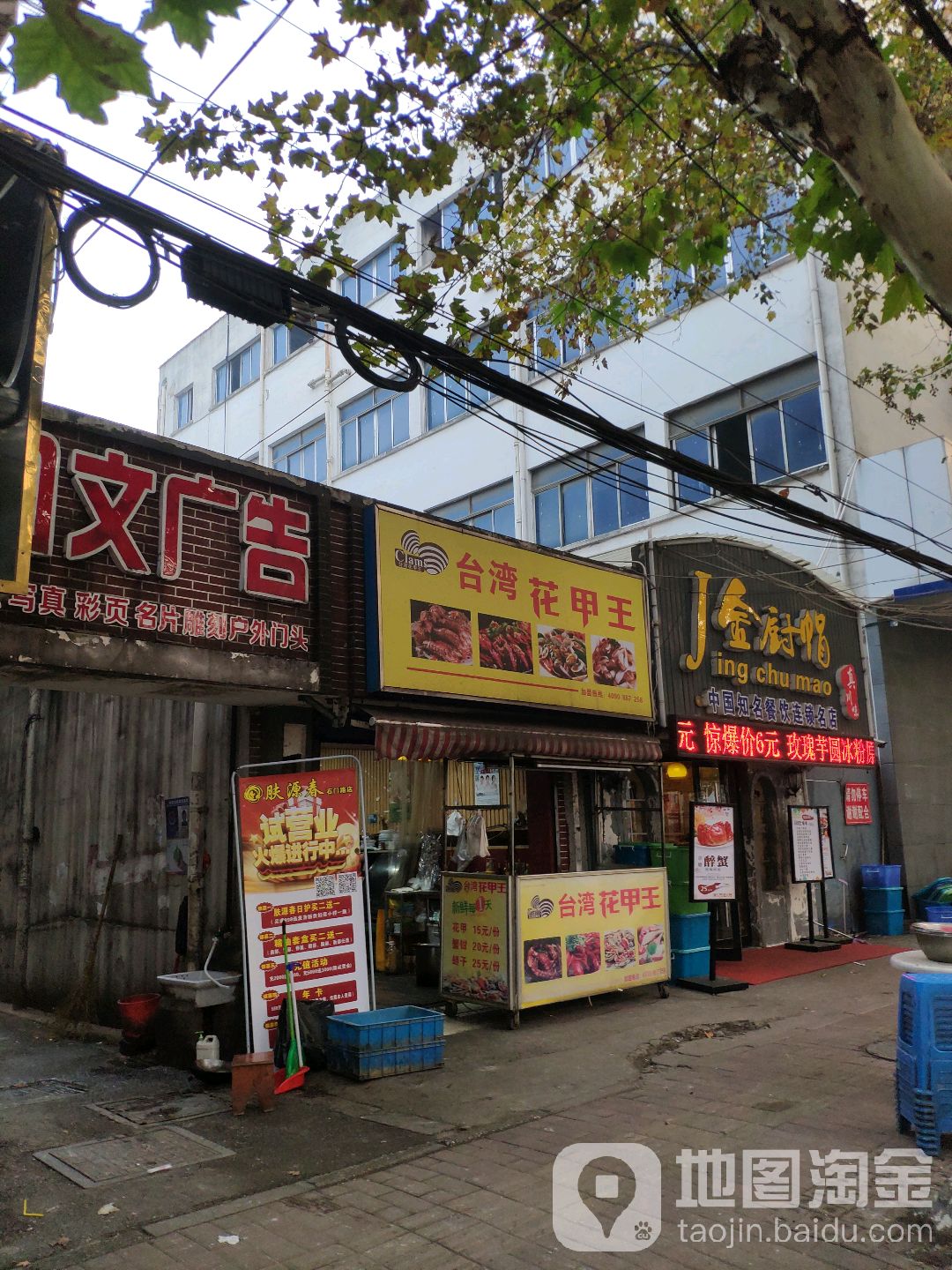 台湾莲甲王(石门路店)