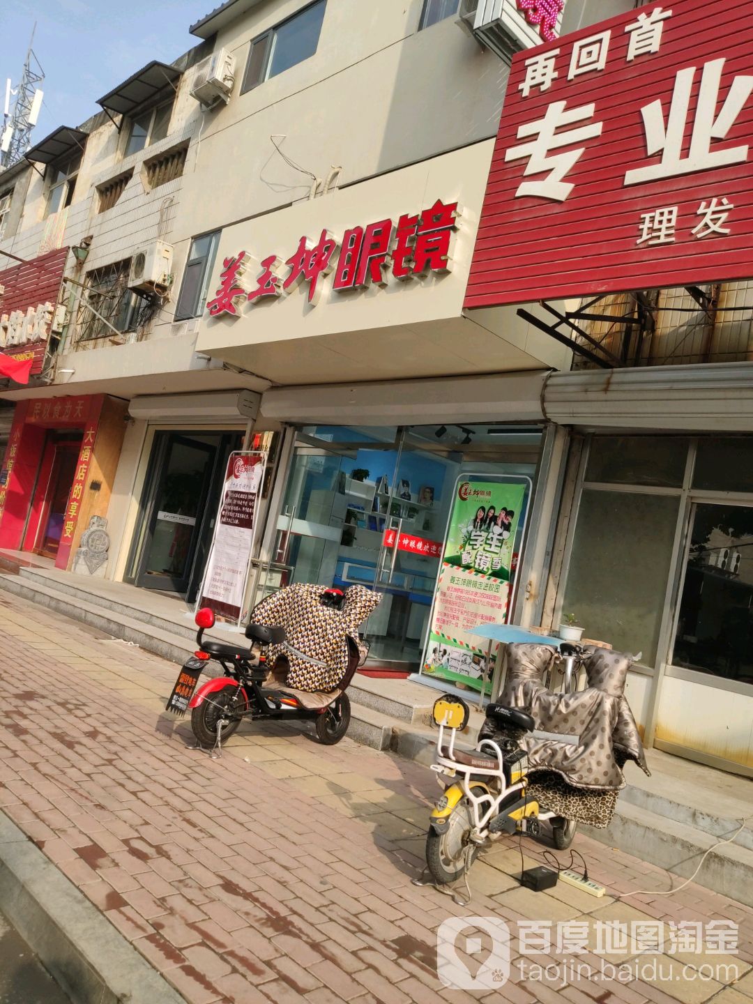 姜玉坤眼镜店(光明路店)