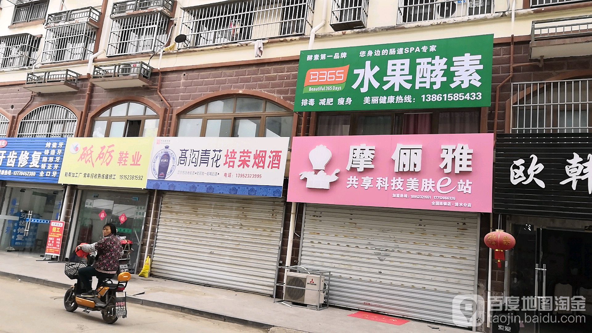 莫俪雅共享科技美容e站(涟水分店)
