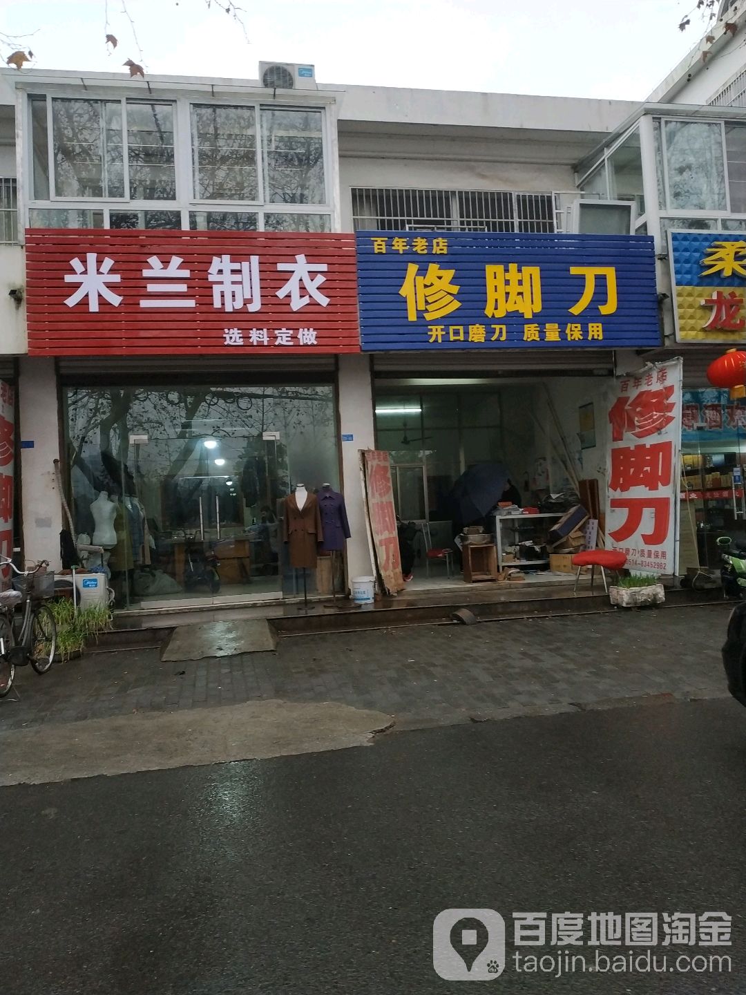 百年老店修脚刀