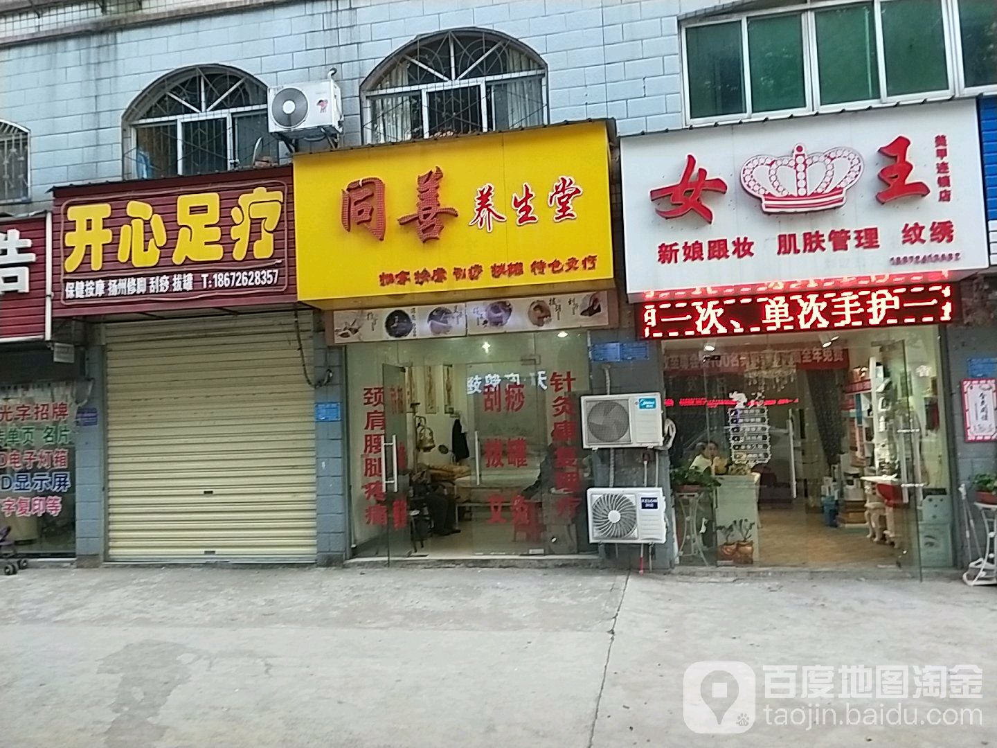 同善养生堂