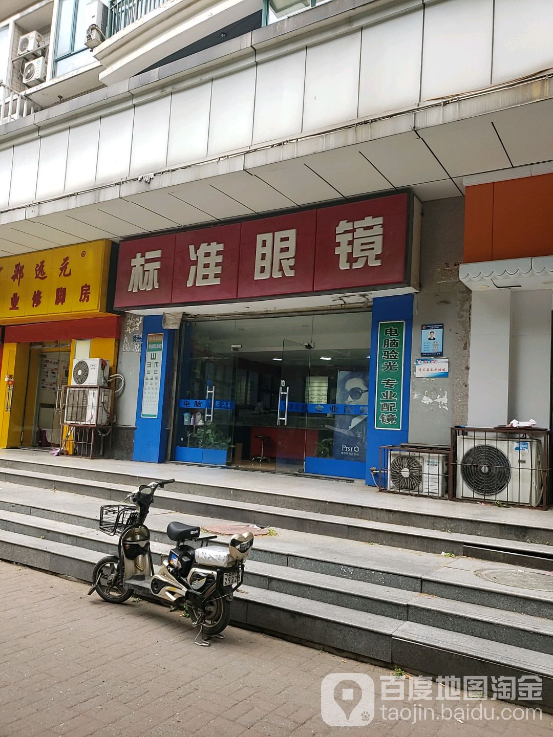 标准眼镜(海虹景店)