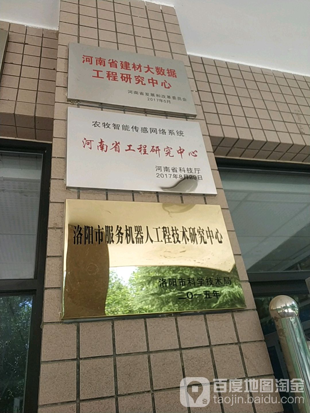河南省建材大數據工程研究中心