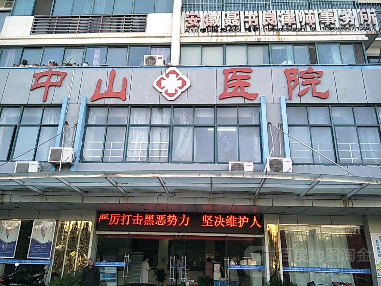 砀山中山医院