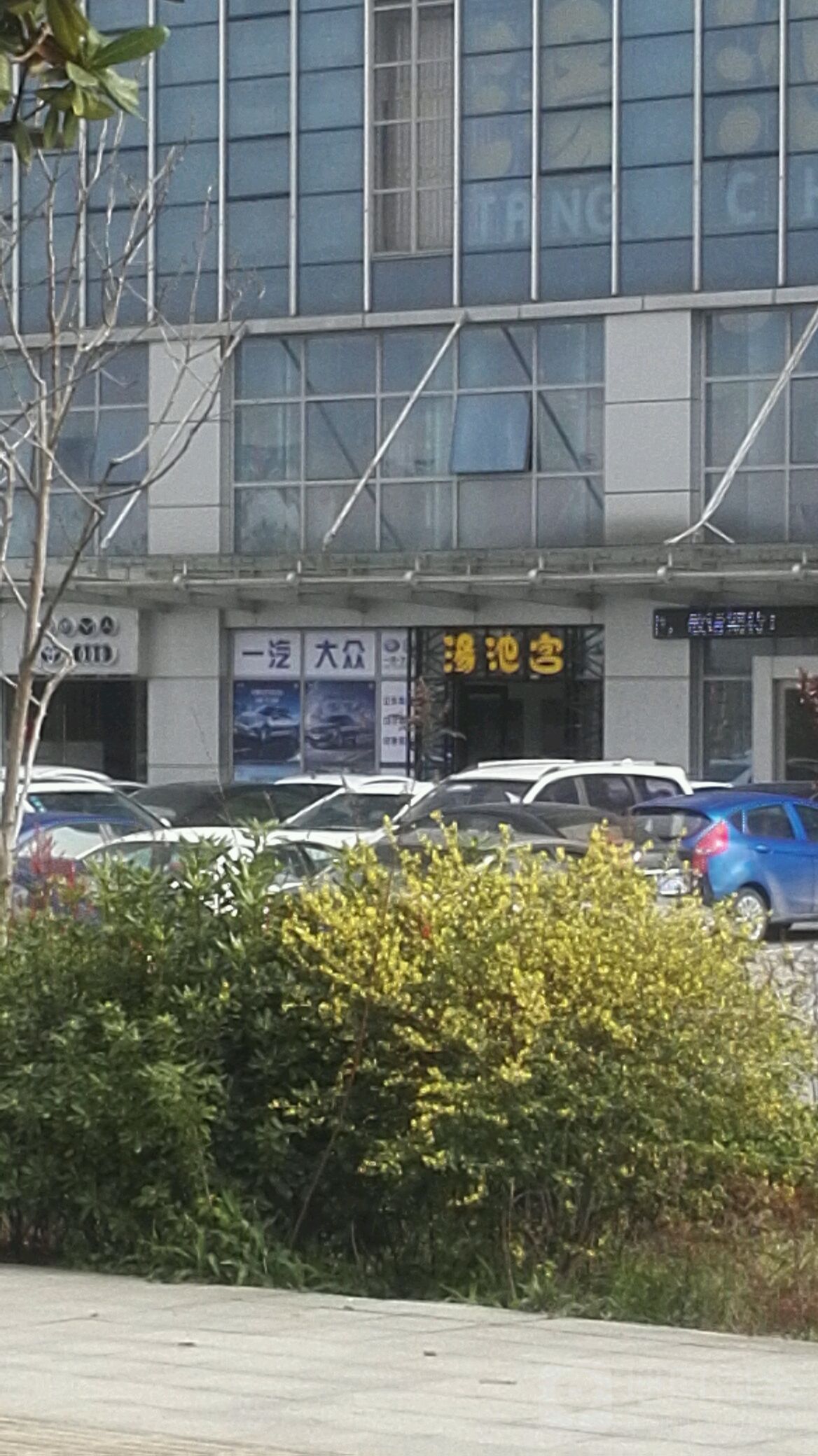 汤池宫洗浴汗蒸