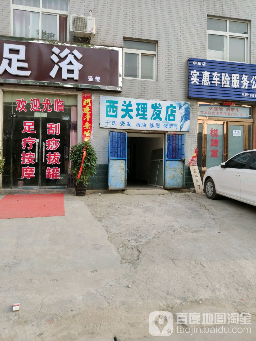 中牟县西关理发店