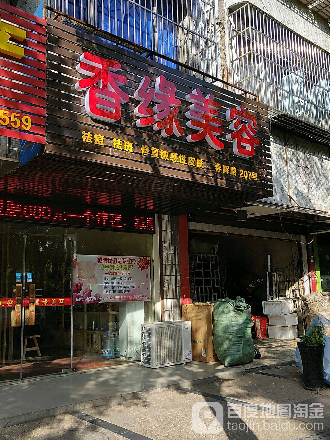 香苑美容