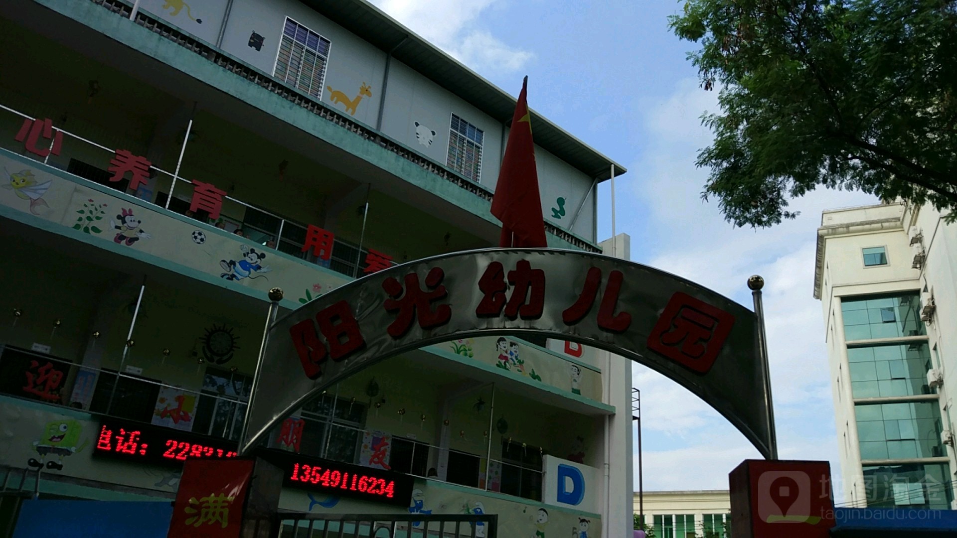 阳光幼儿园(丽都西路店)